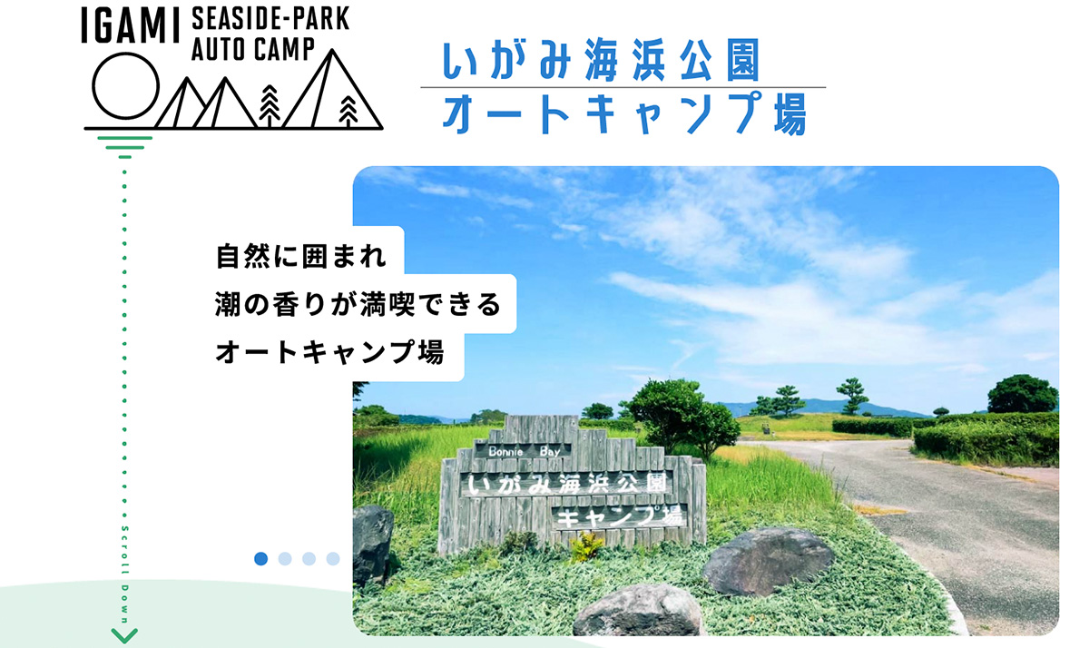 伊上海浜公園オートキャンプ場